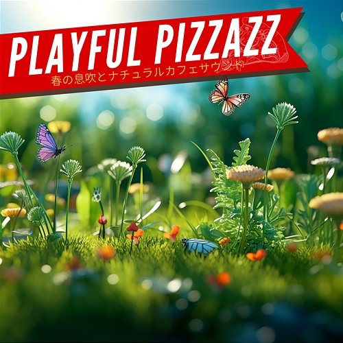 春の息吹とナチュラルカフェサウンド Playful Pizzazz