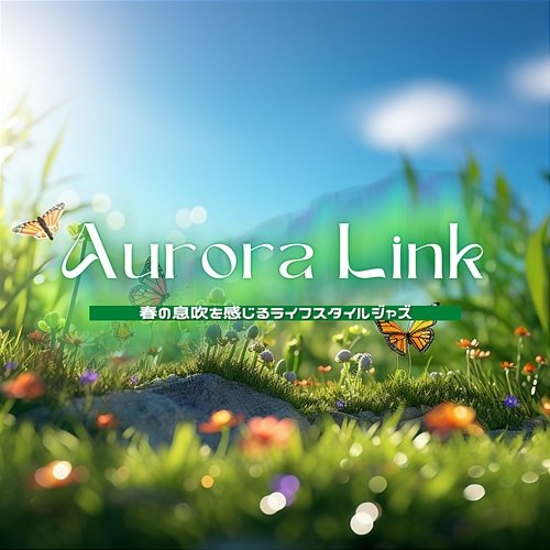 春の息吹を感じるライフスタイルジャズ Aurora Link
