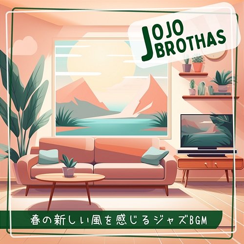 春の新しい風を感じるジャズbgm JoJo Brothas