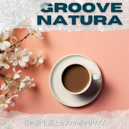 春の新生活とカフェのボッサリズム Groove Natura