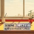 春の新生活の学習効率アップbgm Serene Jazz