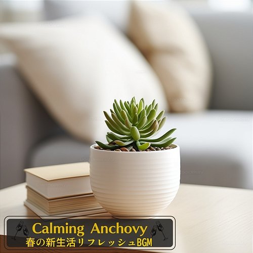 春の新生活リフレッシュbgm Calming Anchovy