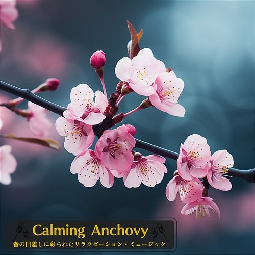 春の日差しに彩られたリラクゼーション・ミュージック Calming Anchovy