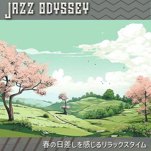 春の日差しを感じるリラックスタイム Jazz Odyssey
