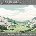 春の日差しを感じる優雅なジャズbgm Jazz Odyssey