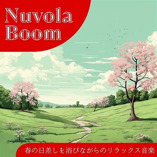 春の日差しを浴びながらのリラックス音楽 Nuvola Boom