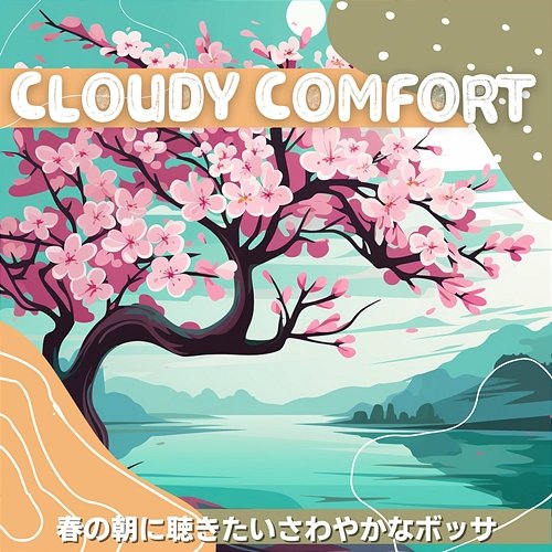 春の朝に聴きたいさわやかなボッサ Cloudy Comfort