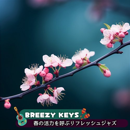 春の活力を呼ぶリフレッシュジャズ Breezy Keys