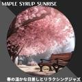 春の温かな日差しとリラクシングジャズ Maple Syrup Sunrise