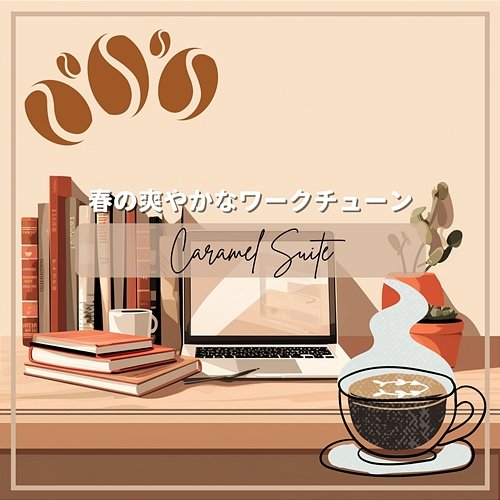 春の爽やかなワークチューン Caramel Suite