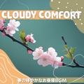 春の穏やかなお昼寝bgm Cloudy Comfort