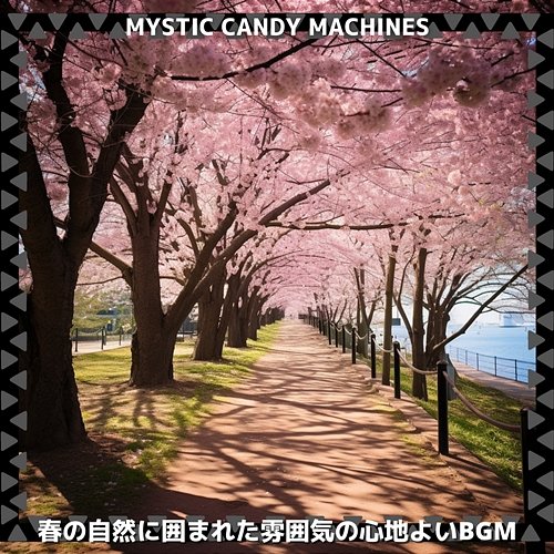 春の自然に囲まれた雰囲気の心地よいbgm Mystic Candy Machines