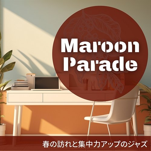 春の訪れと集中力アップのジャズ Maroon Parade