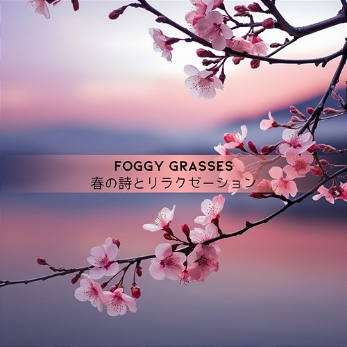 春の詩とリラクゼーション Foggy Grasses