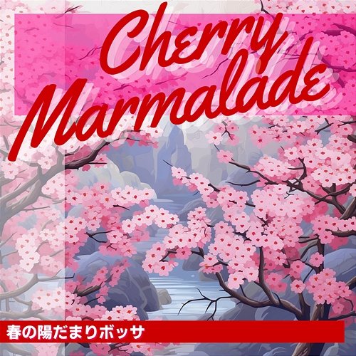 春の陽だまりボッサ Cherry Marmalade