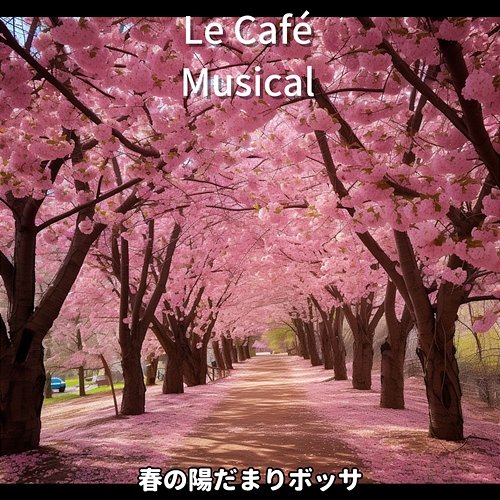 春の陽だまりボッサ Le Café Musical