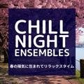 春の陽気に包まれてリラックスタイム Chill Night Ensembles