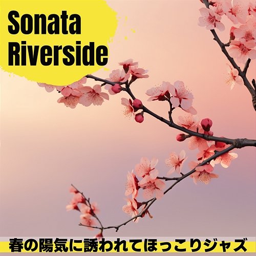 春の陽気に誘われてほっこりジャズ Sonata Riverside