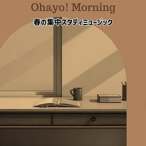 春の集中スタディミュージック Ohayo! Morning