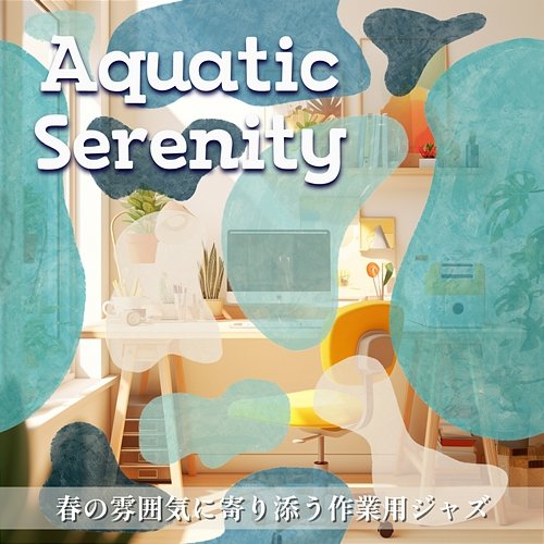 春の雰囲気に寄り添う作業用ジャズ Aquatic Serenity