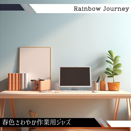 春色さわやか作業用ジャズ Rainbow Journey