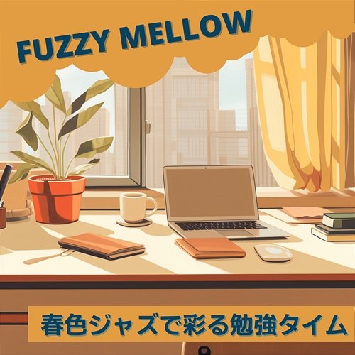 春色ジャズで彩る勉強タイム Fuzzy Mellow