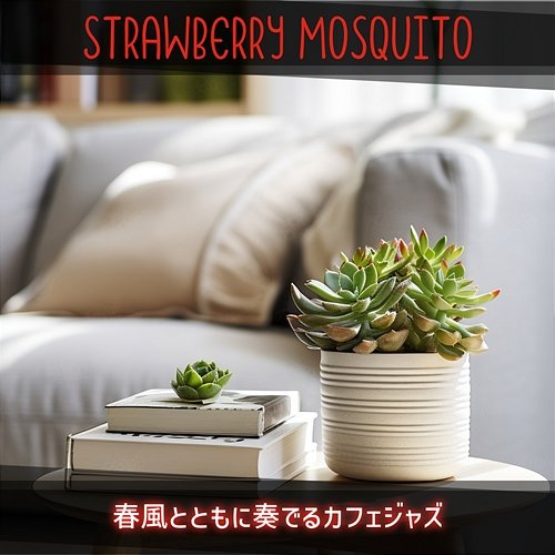 春風とともに奏でるカフェジャズ Strawberry Mosquito