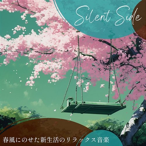 春風にのせた新生活のリラックス音楽 Silent Side