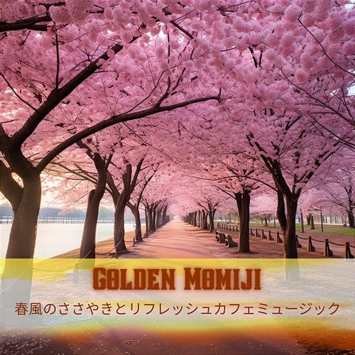 春風のささやきとリフレッシュカフェミュージック Golden Momiji