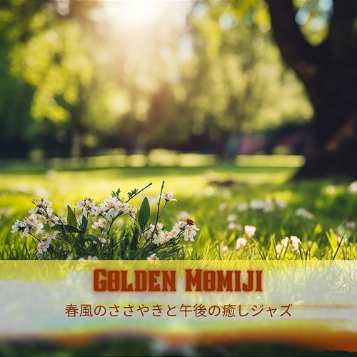 春風のささやきと午後の癒しジャズ Golden Momiji
