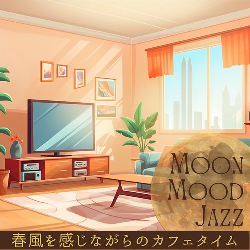 春風を感じながらのカフェタイム Moon Mood Jazz