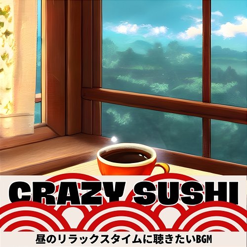 昼のリラックスタイムに聴きたいbgm Crazy Sushi