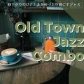 昼下がりのひとときをゆったり過ごすジャズ Old Town Jazz Combo
