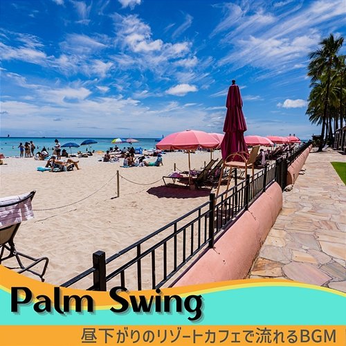 昼下がりのリゾートカフェで流れるbgm Palm Swing