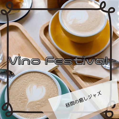 昼間の癒しジャズ Vino Festival