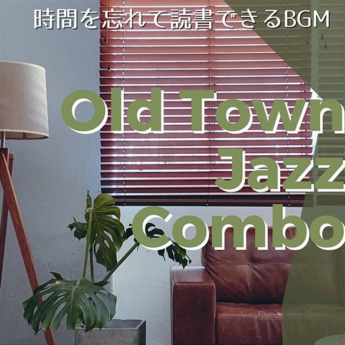 時間を忘れて読書できるbgm Old Town Jazz Combo