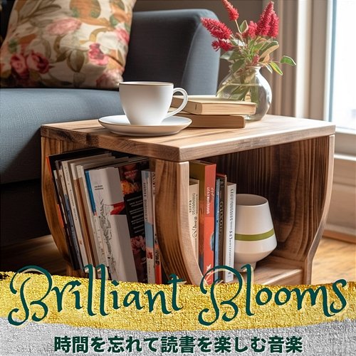 時間を忘れて読書を楽しむ音楽 Brilliant Blooms