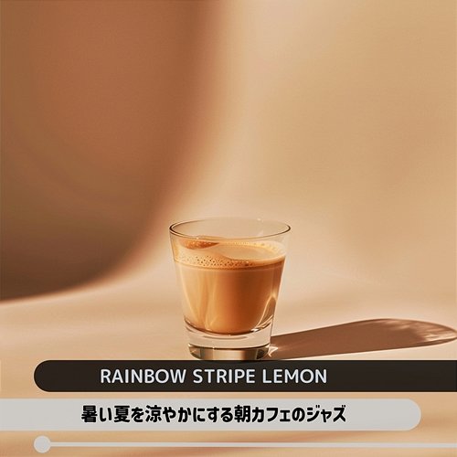 暑い夏を涼やかにする朝カフェのジャズ Rainbow Stripe Lemon