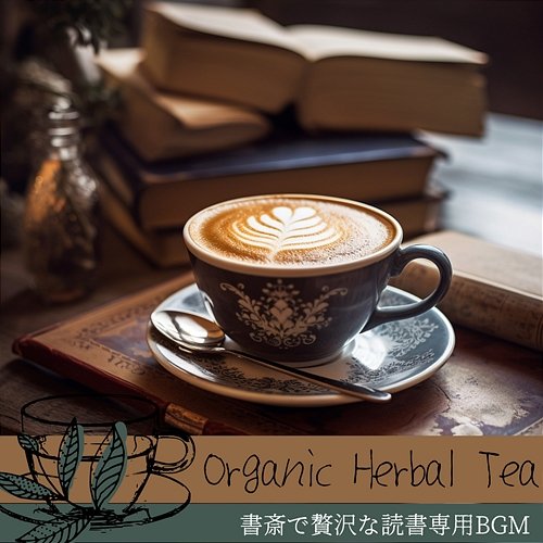 書斎で贅沢な読書専用bgm Organic Herbal Tea