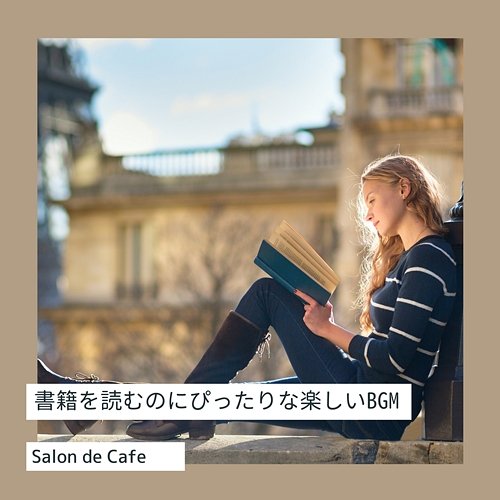 書籍を読むのにぴったりな楽しいbgm Salon de Café