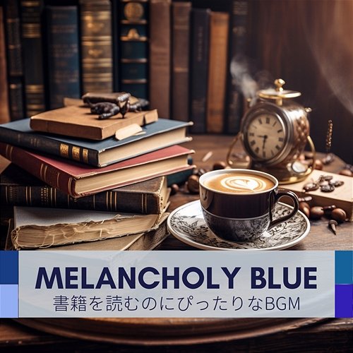 書籍を読むのにぴったりなbgm Melancholy Blue