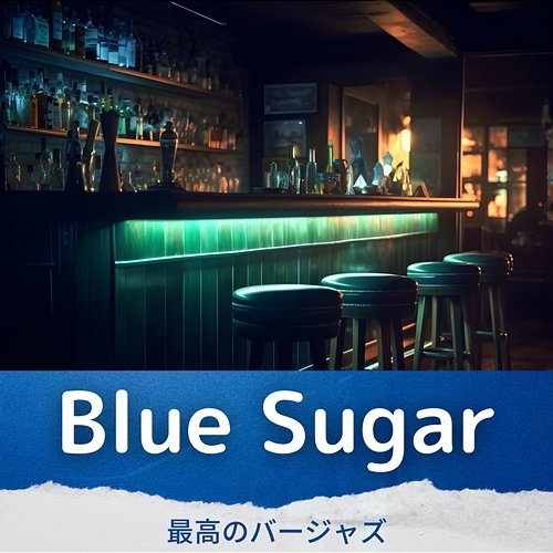 最高のバージャズ Blue Sugar