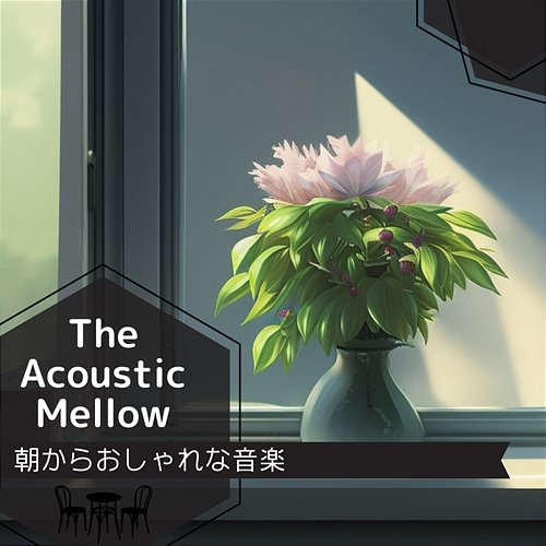 朝からおしゃれな音楽 The Acoustic Mellow