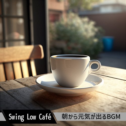 朝から元気が出るbgm Swing Low Café