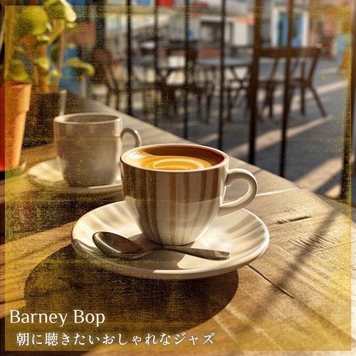 朝に聴きたいおしゃれなジャズ Barney Bop