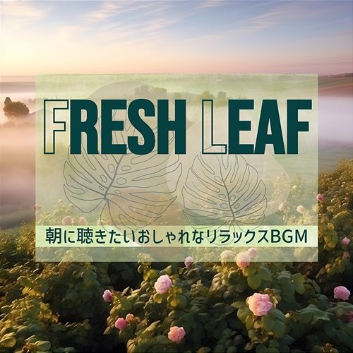 朝に聴きたいおしゃれなリラックスbgm Fresh Leaf