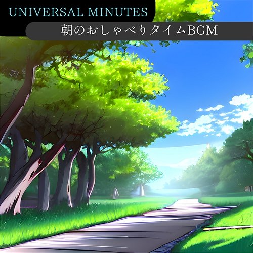 朝のおしゃべりタイムbgm Universal Minutes