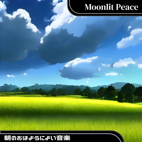 朝のおはようによい音楽 Moonlit Peace