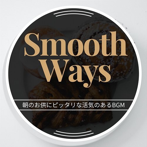 朝のお供にピッタリな活気のあるbgm Smooth Ways