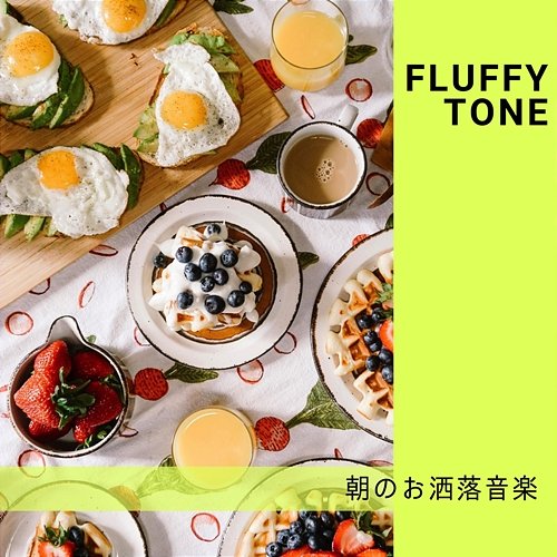 朝のお洒落音楽 Fluffy Tone